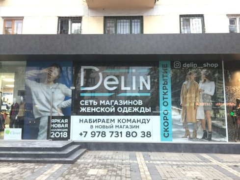Delin на пр-кт. Кирова