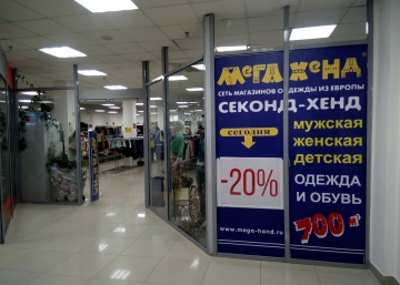 Магазин МЕГАХЕНД, где можно купить верхнюю одежду в Коврове