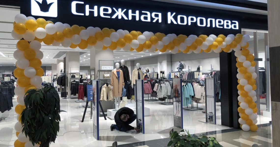 Магазин Снежная Королева В Екатеринбурге