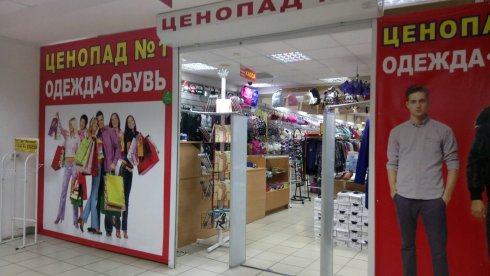 Ценопад