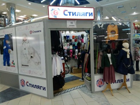Стиляги