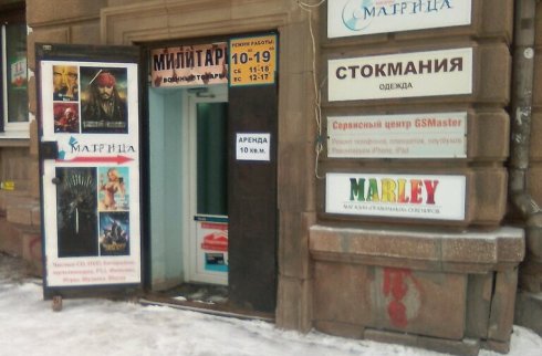 Стокмания