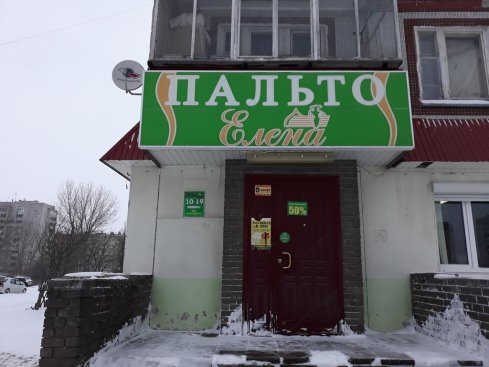 Пальто Елена