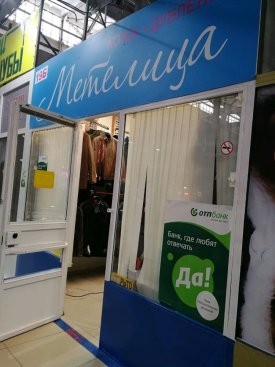 Метелица 