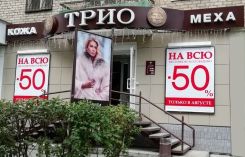 ТРИО