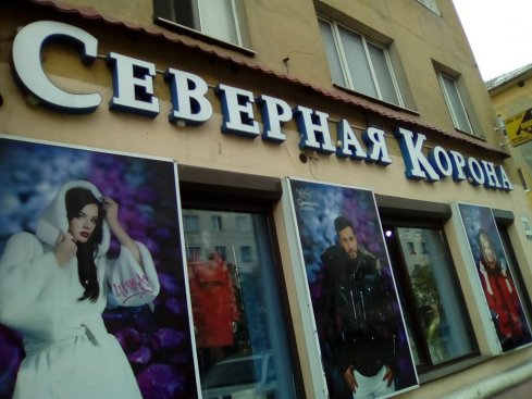 Северная корона