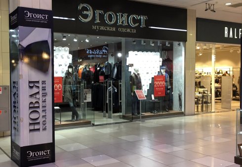 Эгоист