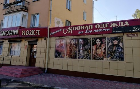 Клеопатра