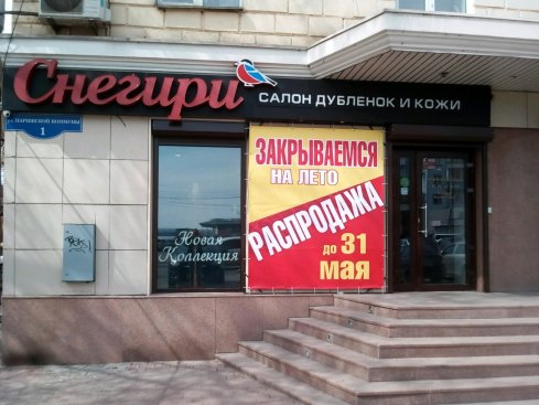 Снегири