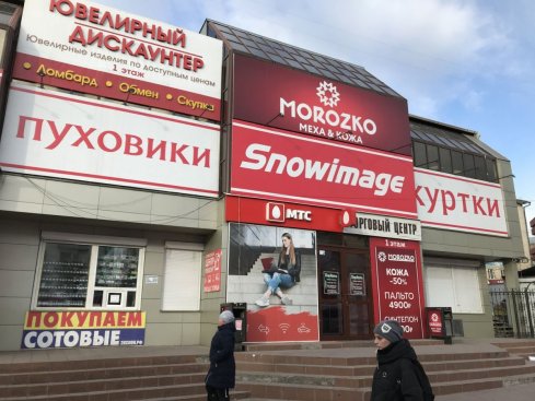 MOROZKO в ТЦ Берёзка