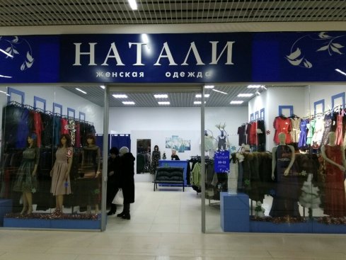 Натали