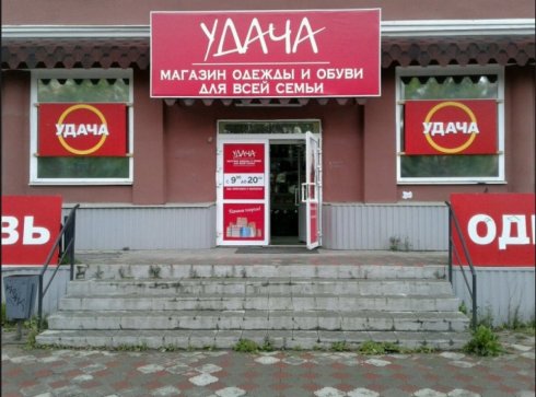 Удача
