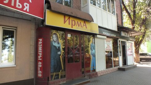 Ирма