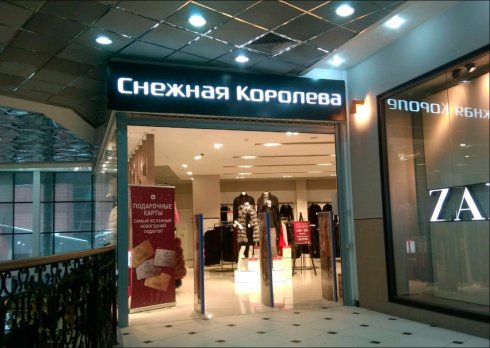 Снежная Королева в ТЦ "Успенский"