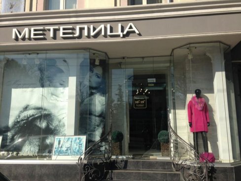 Метелица