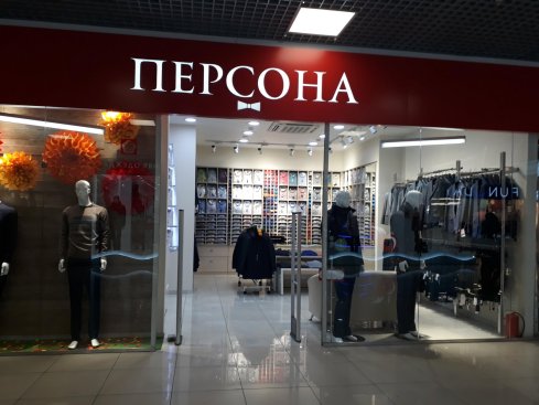 Персона