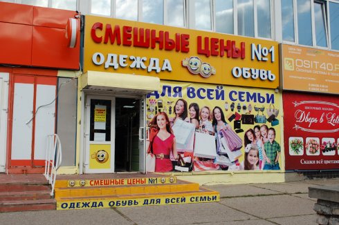 Смешные цены на ул. ​Дзержинского