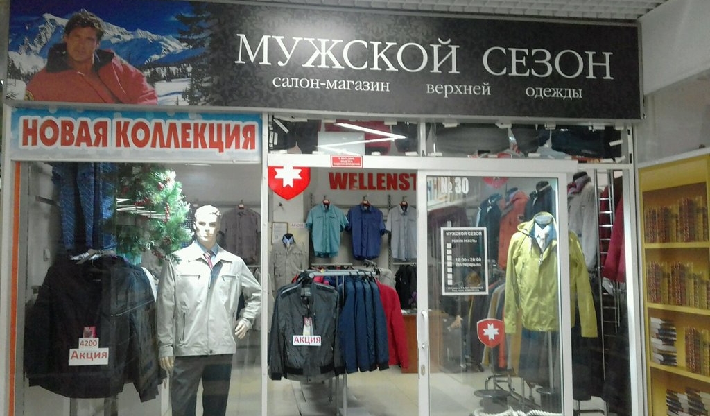 Магазин Сезон Казань