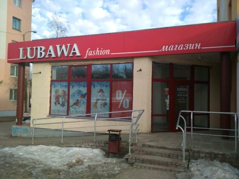 Любава