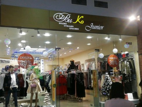 Викко