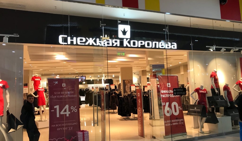 Магазин Снежная Королева Псков