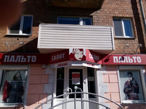Салют