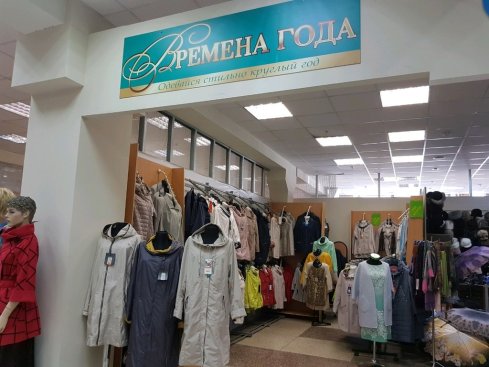 Времена года