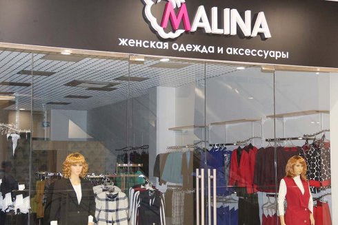 Малина