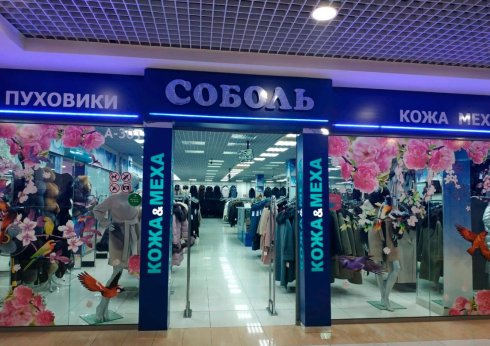Соболь в ТРЦ "Мегаполис"