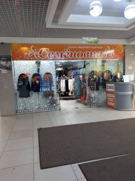 Семёновна