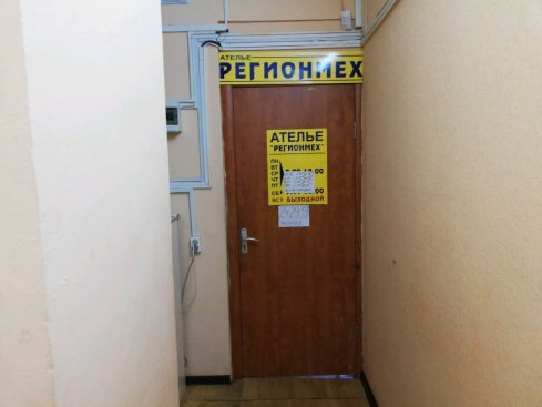 Регионмех