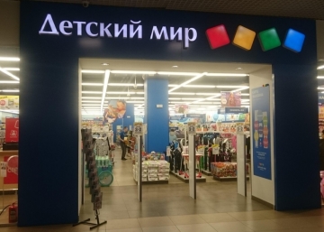 Магазин Детский мир, где можно купить верхнюю одежду в Черкесске