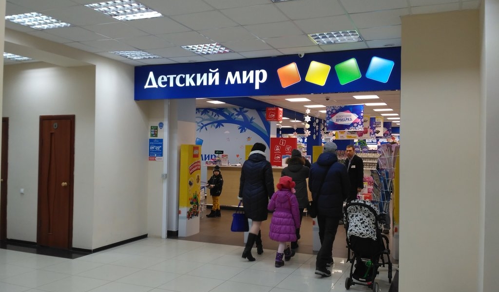 Магазин Детский Мир Екатеринбург Каталог Товаров