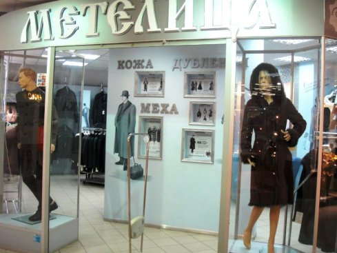 Метелица