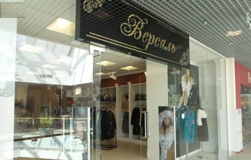 Версаль