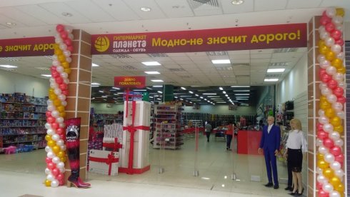 Планета одежда обувь