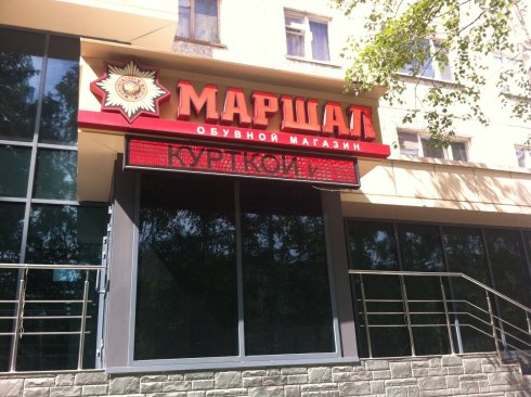 Маршал
