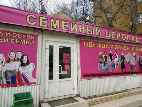 Семейный ценопад