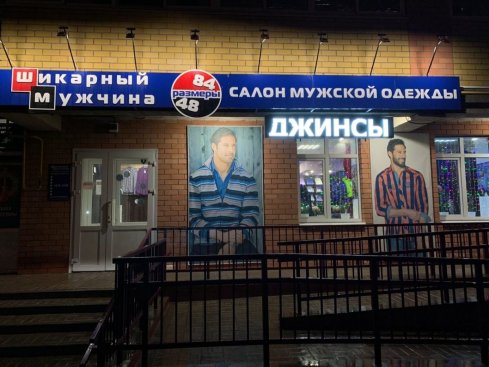 Шикарный мужчина
