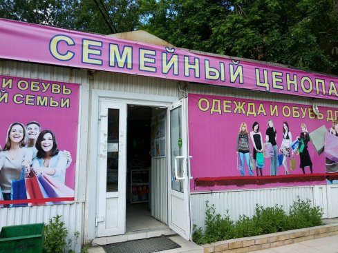 Семейный Ценопад