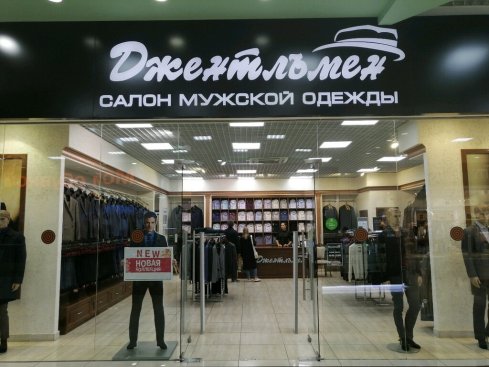 Джентльмен