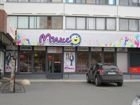 Микс