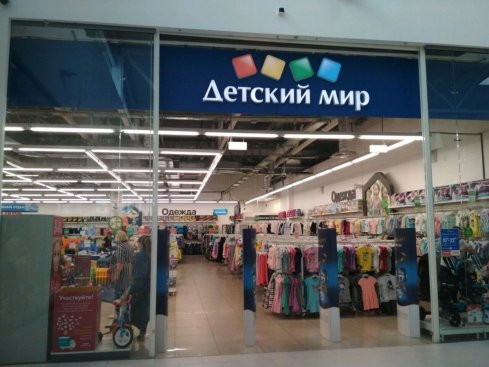 Детский мир на ш. Краснинское