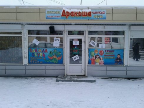 Дракоша на ул. Фрунзе