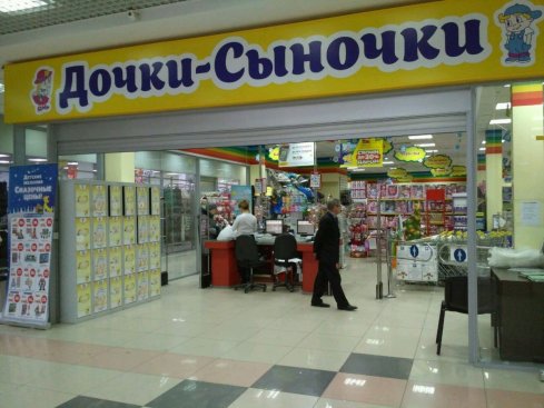Дочки-Сыночки на ул. Красноярской