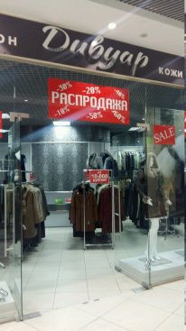 Дивуар