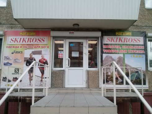 Skikross