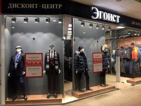 Эгоист