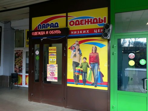 Парад Одежды