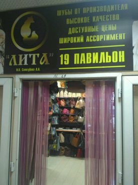 Лита